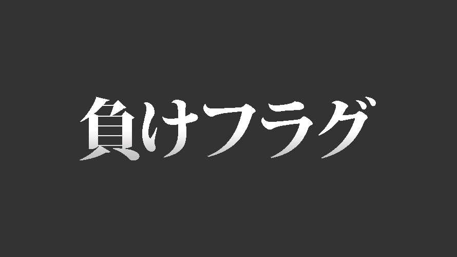 「はじめの一歩」1483話感想。やりやがったよ森川ジョージ。それだけはやめてって思ってたヤツ。過度なリアリストへの傾倒はキャリアを重ねた影響も? シリアスなトミ子なんか1mmも求めてねえんだよw