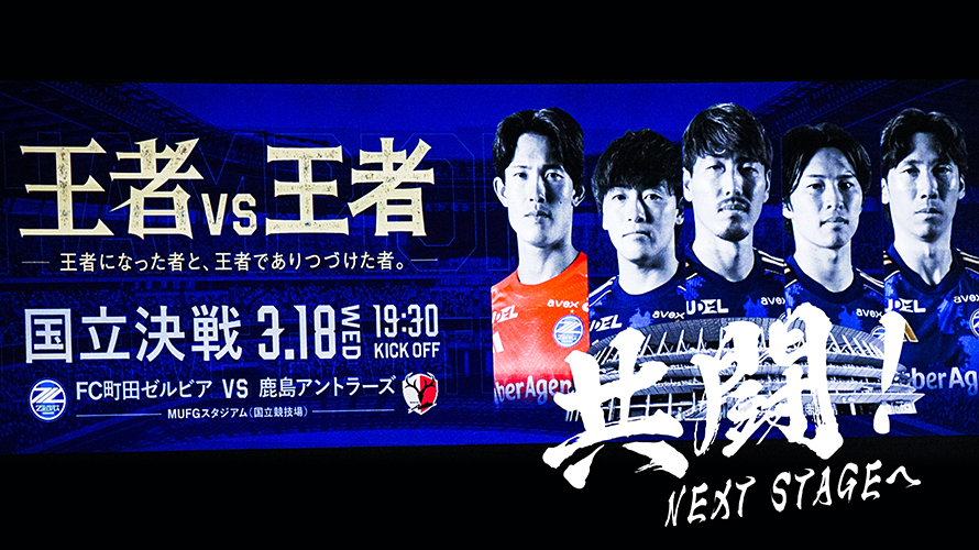 町田ゼルビアvs鹿島アントラーズ、百年構想リーグ第7節現地観戦。俺たちの黒田剛監督のパワハラ報道があって興味が湧いた試合。平日夜に観客4万人超えはすごいんでない?【2026.3.18結果・感想】