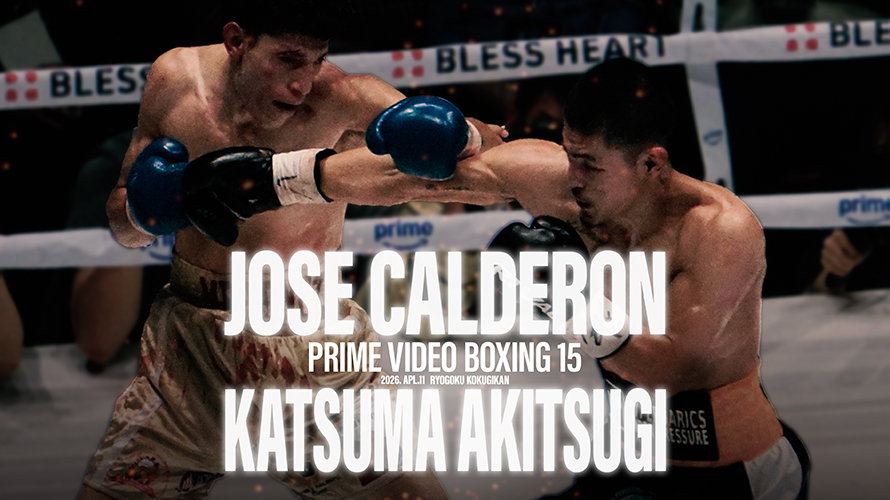 秋次克真vsホセ・カルデロン現地観戦。カルデロンはやっぱりいいよな。増田陸戦もよかったし。秋次は序盤は突進力と回転力で圧倒したけど…。なお興行としては酷かったです【結果・感想】